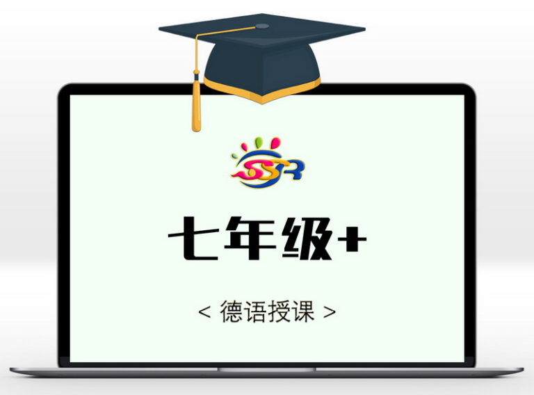 【长期】 Abitur 准备班